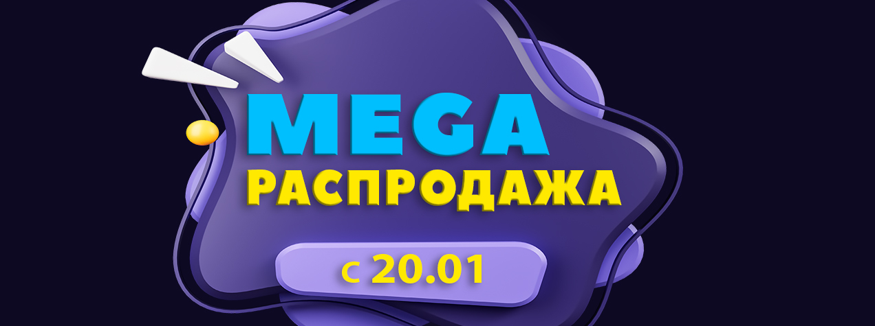 Зимняя акция